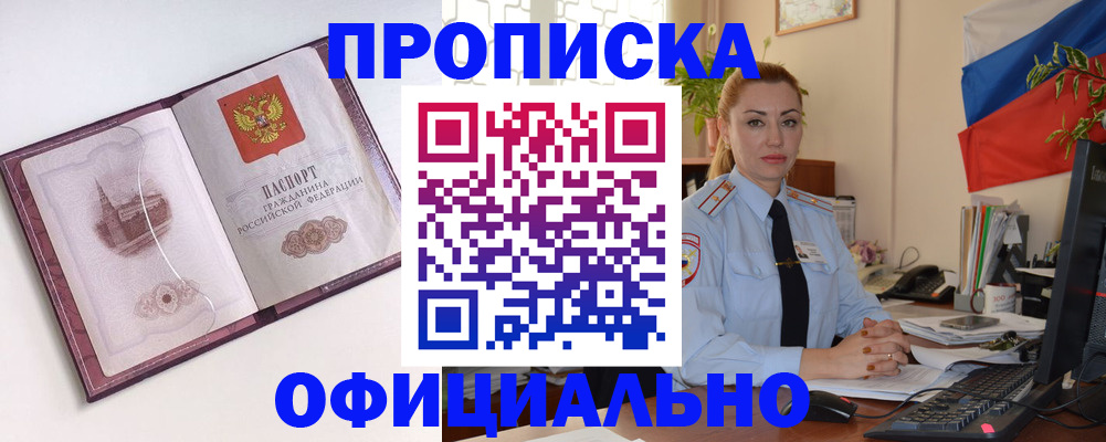 временная регистрация 2025 в Бородино