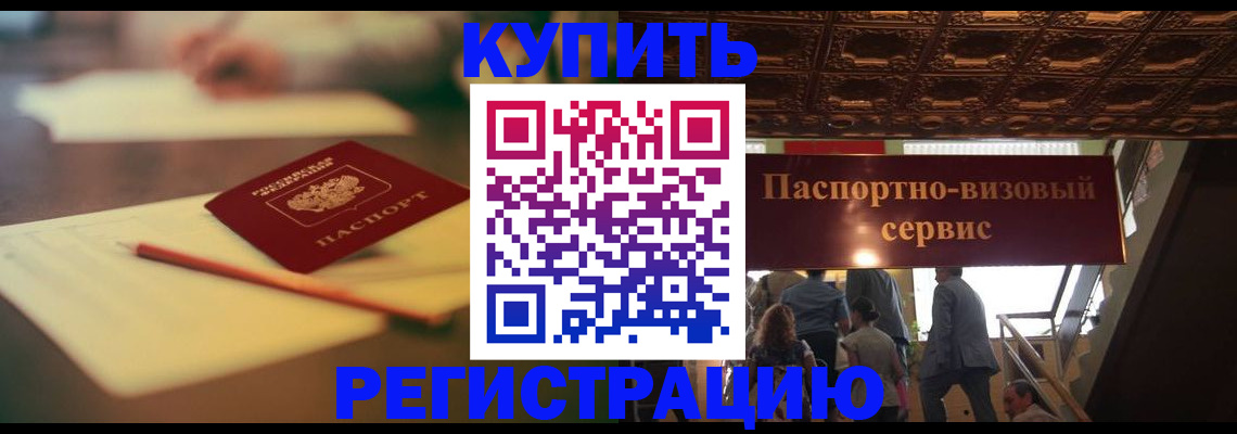 временная регистрация 2025 в Бородино